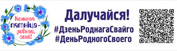#День родного своего