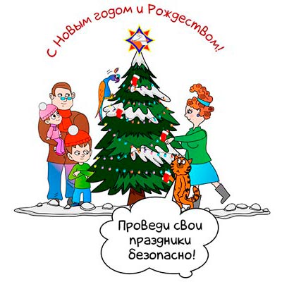 Безопасные каникулы!