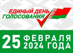 Единый день голосования